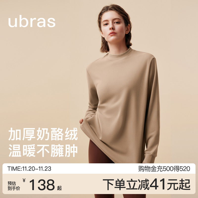 ubras奶酪绒小立领休闲肌底衣