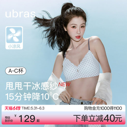 ubras小凉风夏季薄款波点v领文胸