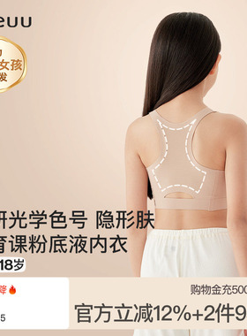 ubras旗下likeuu少女发育工字背粉底液内衣中大童运动背心文胸