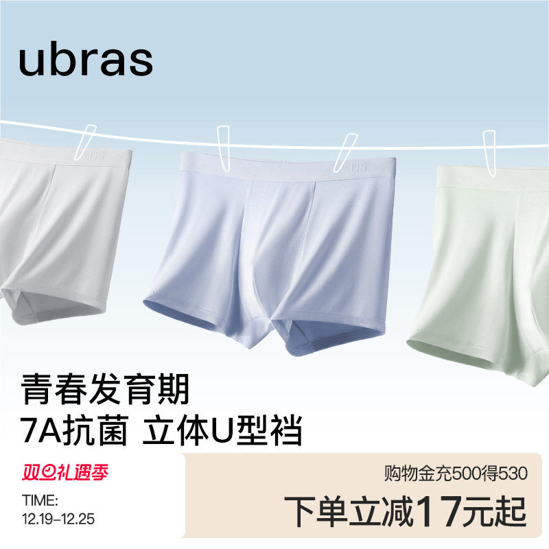 ubras青少年莫代尔男士内裤纯棉抗菌裆薄款透气7A平角短裤