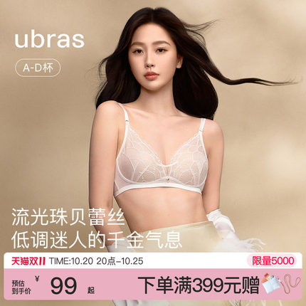 虞书欣同款ubras流光珠贝性感蕾丝大胸显小轻薄法式内衣文胸套装