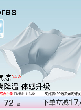 ubras冰丝内裤男士凉感夏季薄款透气纯棉7A抗菌裆小凉风四角短裤