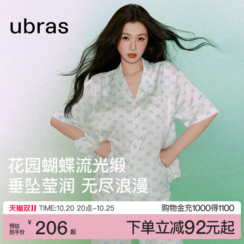 虞书欣同款|ubras流光家居服女款带杯冰丝睡衣套装男26年新款夏季