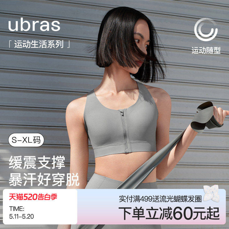 ubras前拉链运动内衣跑步防震文胸健身训练跑步瑜伽背心内衣女