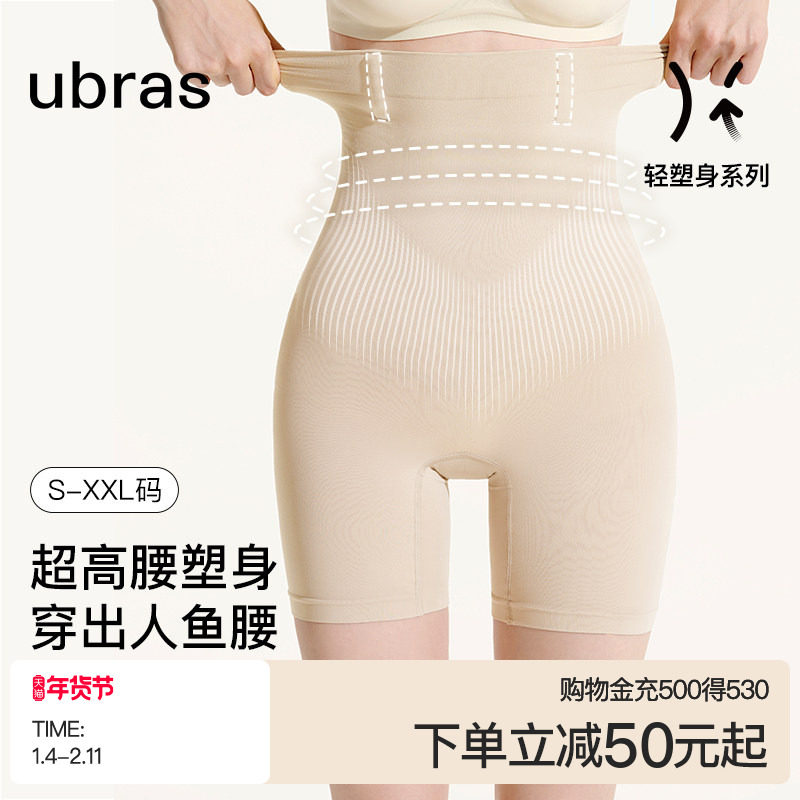 ubras人鱼超高腰提臀收腹裤收小肚产后塑身塑型束腰三分免穿内裤