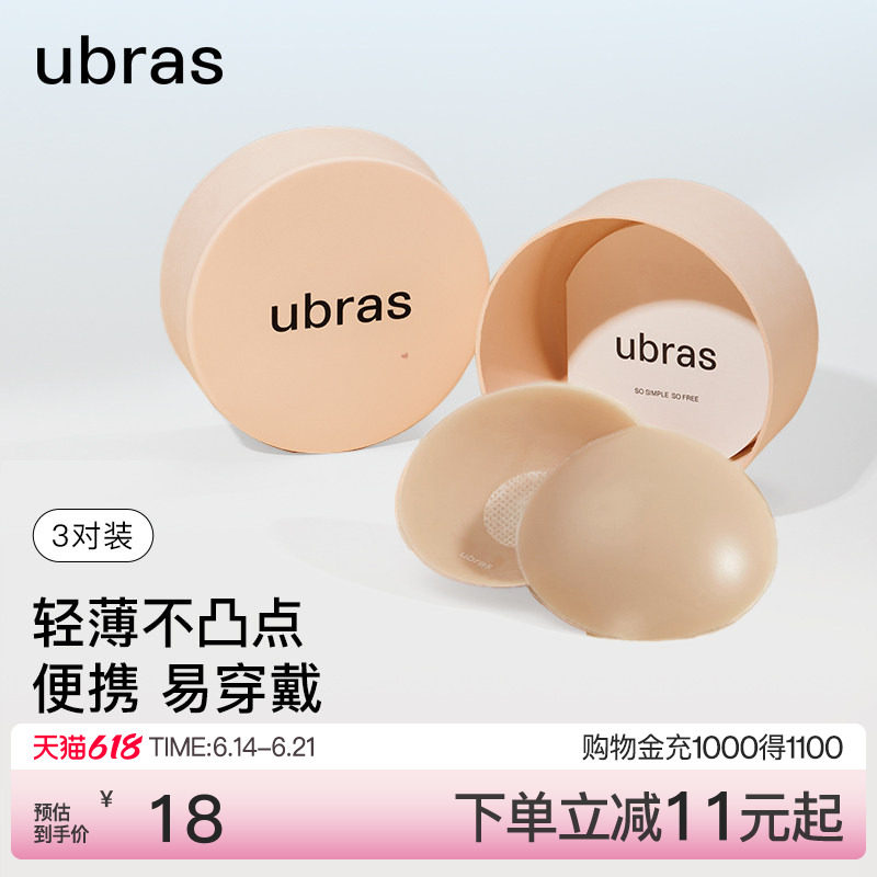 ubras果冻硅胶乳贴女婚纱用防走光隐形防凸点胸贴轻薄内衣3对装