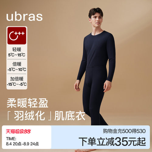 ubras男士保暖内衣润肤肌底套装