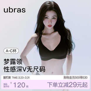虞书欣同款 梦露领深v内衣小奶皮无痕隐形背心文胸罩 ubras无尺码