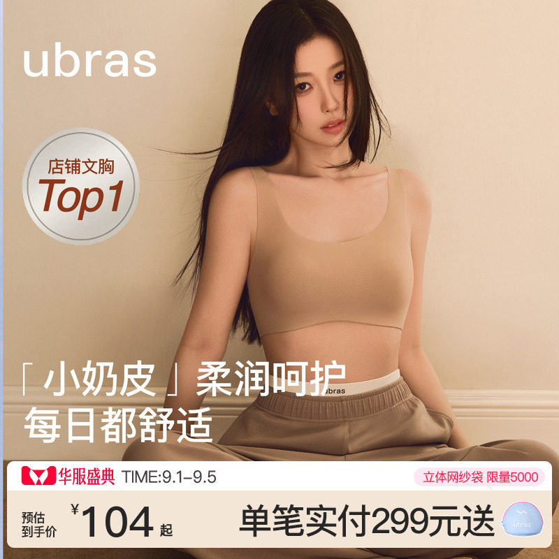 ubras无尺码夏季薄款每日内衣包图片