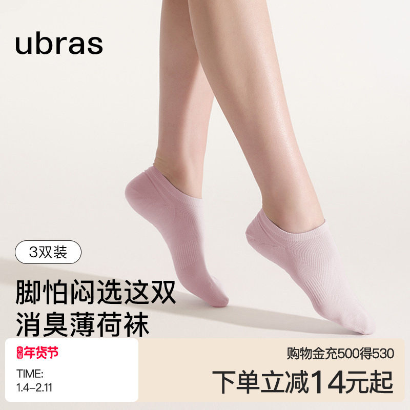 ubras小凉风网眼袜透气秋冬男女隐形袜船袜女防臭7A抗菌短袜子