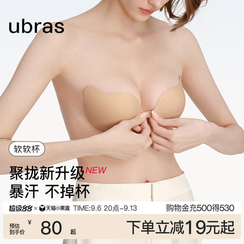 ubras软软杯婚纱用胸贴
