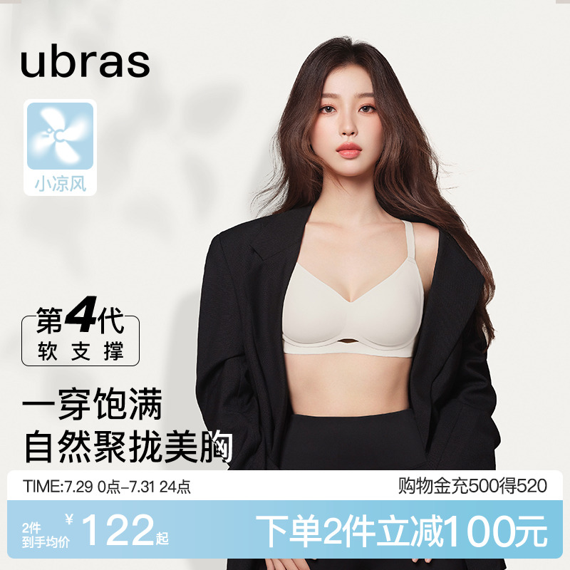 虞书欣同款ubras抱抱撑聚拢内衣无痕小胸聚拢粉底液夏薄款文胸罩