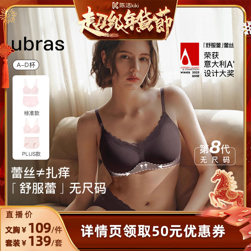 【付定金！k姐年货节】 ubras舒服蕾无尺码文胸套装Ⅰ