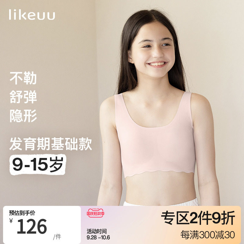 ubras旗下likeuu少女无尺码内衣无痕高弹背心儿童初中生发育文胸高性价比高么？