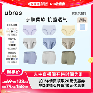 【李佳琦直播间618收官夜】ubras莫代尔情侣内裤三条装Ⅰ