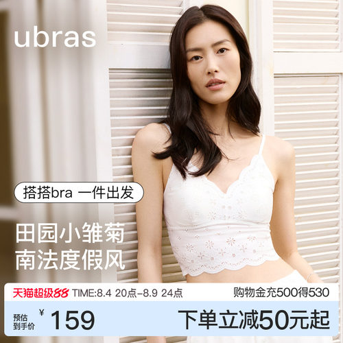 ubras小雏菊蕾丝带杯吊带背心