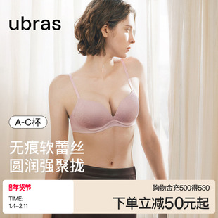 ubras无痕蕾丝内衣女秋新款小胸聚拢性感舒适软支撑无钢圈文胸罩