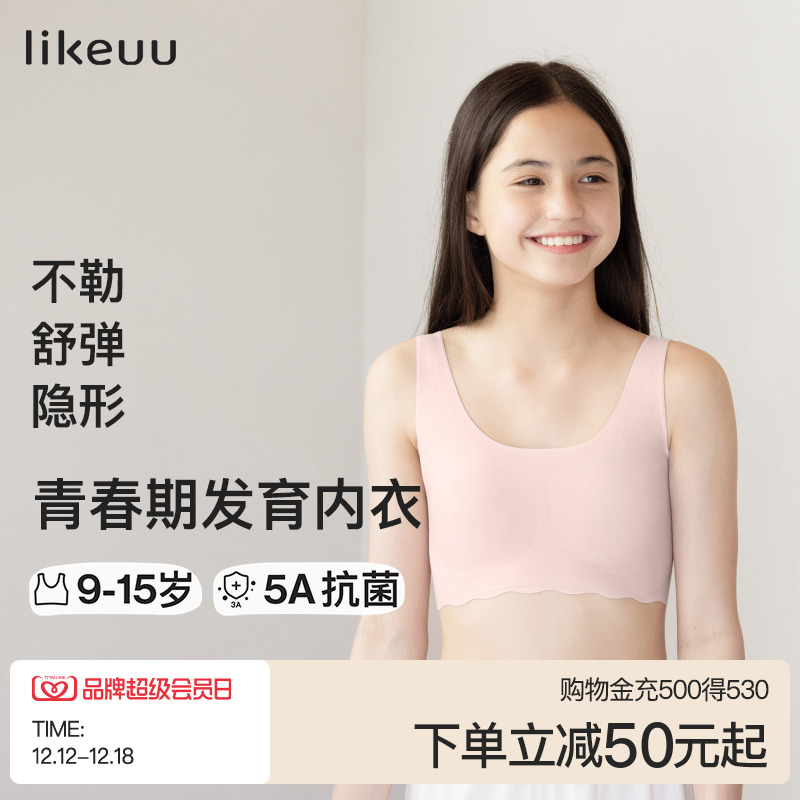 likeuu少女发育内衣ubras旗下