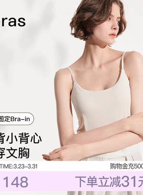 ubras美背白色棉吊带背心抹胸内搭女上衣长内衣免穿文胸内搭t恤