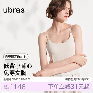ubras美背白色棉吊带背心抹胸内搭女上衣长内衣免穿文胸内搭t恤