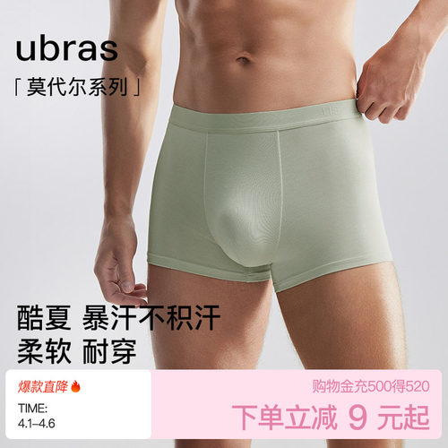 ubras薄款莫代尔男士平角裤