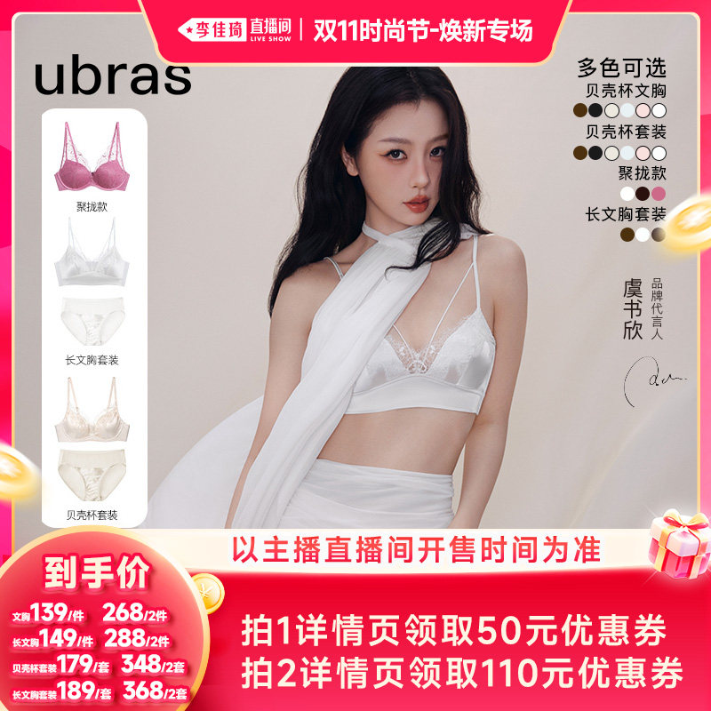 【李佳琦双11时尚节焕新专场】ubras王妃蕾丝贝壳杯聚拢文胸Ⅰ