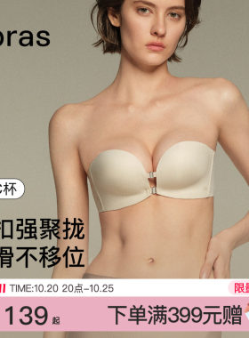 ubras前扣聚拢无肩带抹胸内衣