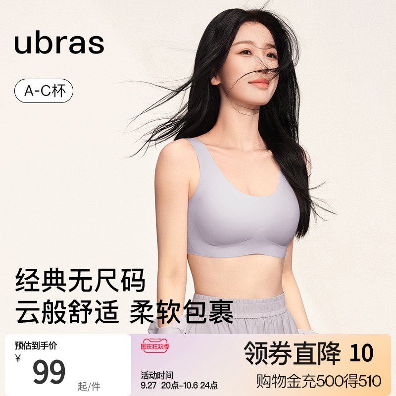 【虞书欣同款】ubras无尺码吊带背心式无痕无钢圈文胸罩内衣女怎么样,好用不?