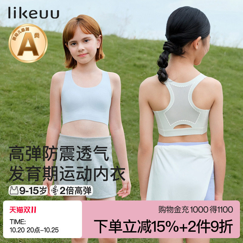 ubras旗下likeuu少女无尺码工字背撞色拼接学生背心运动内衣文胸