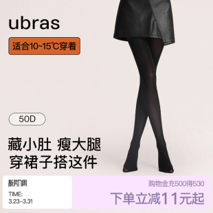 ubras50D分段微压收腹提臀连裤 加宽高腰不掉裆 袜子透气显瘦打底裤
