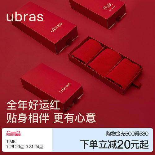 ubras本命年大红色情侣内裤礼盒
