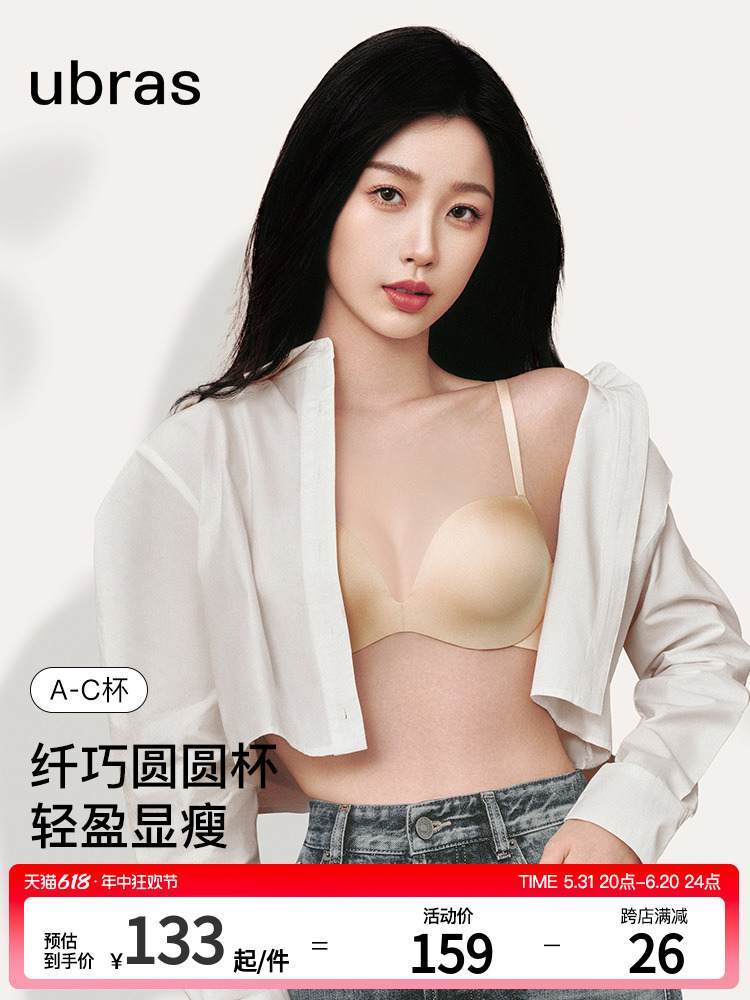 <!--【虞书欣同款】ubras小胸聚拢圆圆杯文胸女 夏季新款性感无痕内衣-->