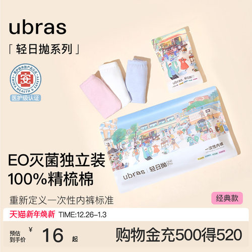ubrasEO灭菌一次性内裤女士抗菌裆中高腰差旅便携日抛免洗三角裤