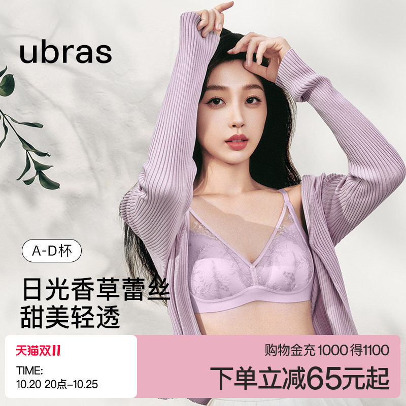 ubras日光香草深V性感蕾丝内衣女大胸显小无痕无钢圈文胸罩套装