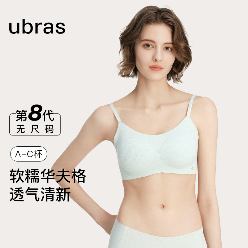 【活动专属】ubras小凉风无尺码无痕透气舒适四季文胸罩内衣女