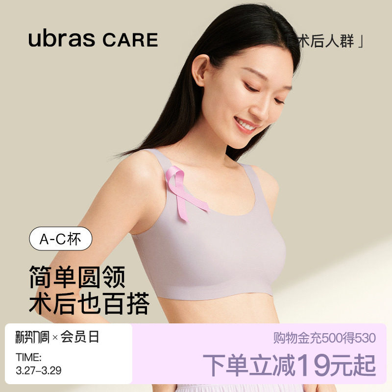 ubras CARE乳腺术后专用文胸圆领可置义乳无痕背心抗菌胸罩