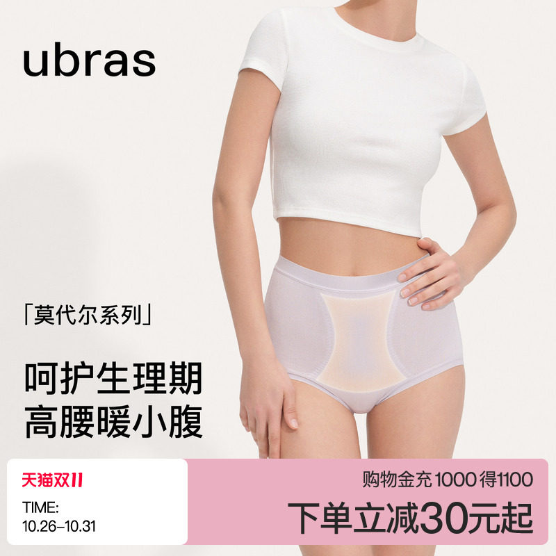 ubras高腰暖宫内裤女士姨妈期红外线发热聚乳酸抗菌莫代尔三角裤