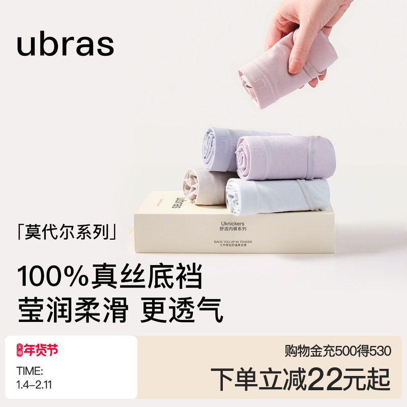 ubras莫代尔桑蚕丝抗菌底裆内裤女透气亲肤柔软中腰女三角裤3条装,女士内衣/男士内衣/家居服,女三角裤,淘宝优惠券,粉丝福利购,淘宝优惠卷