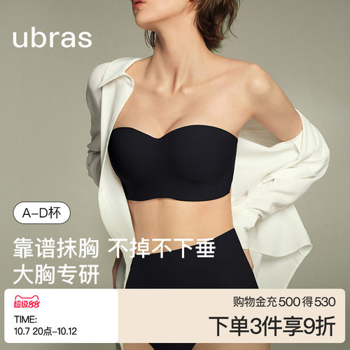 ubras稳稳杯大胸无肩带抹胸