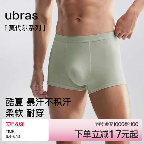 ubras薄款莫代尔男士平角裤