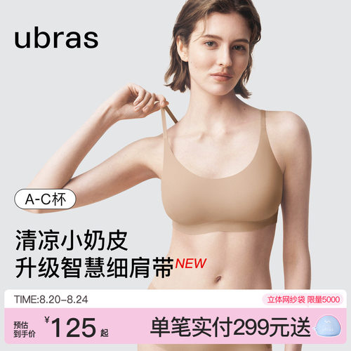 ubras无尺码细肩带夏季吊带内衣
