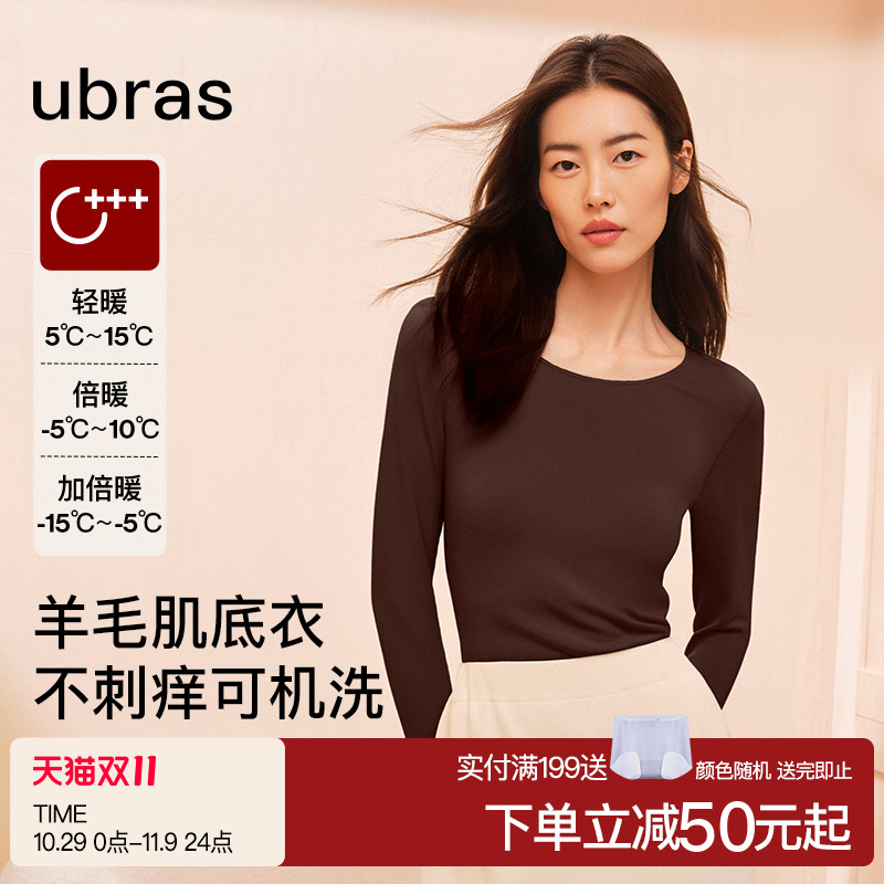 ubras保暖内衣秋衣羊毛肌底衣