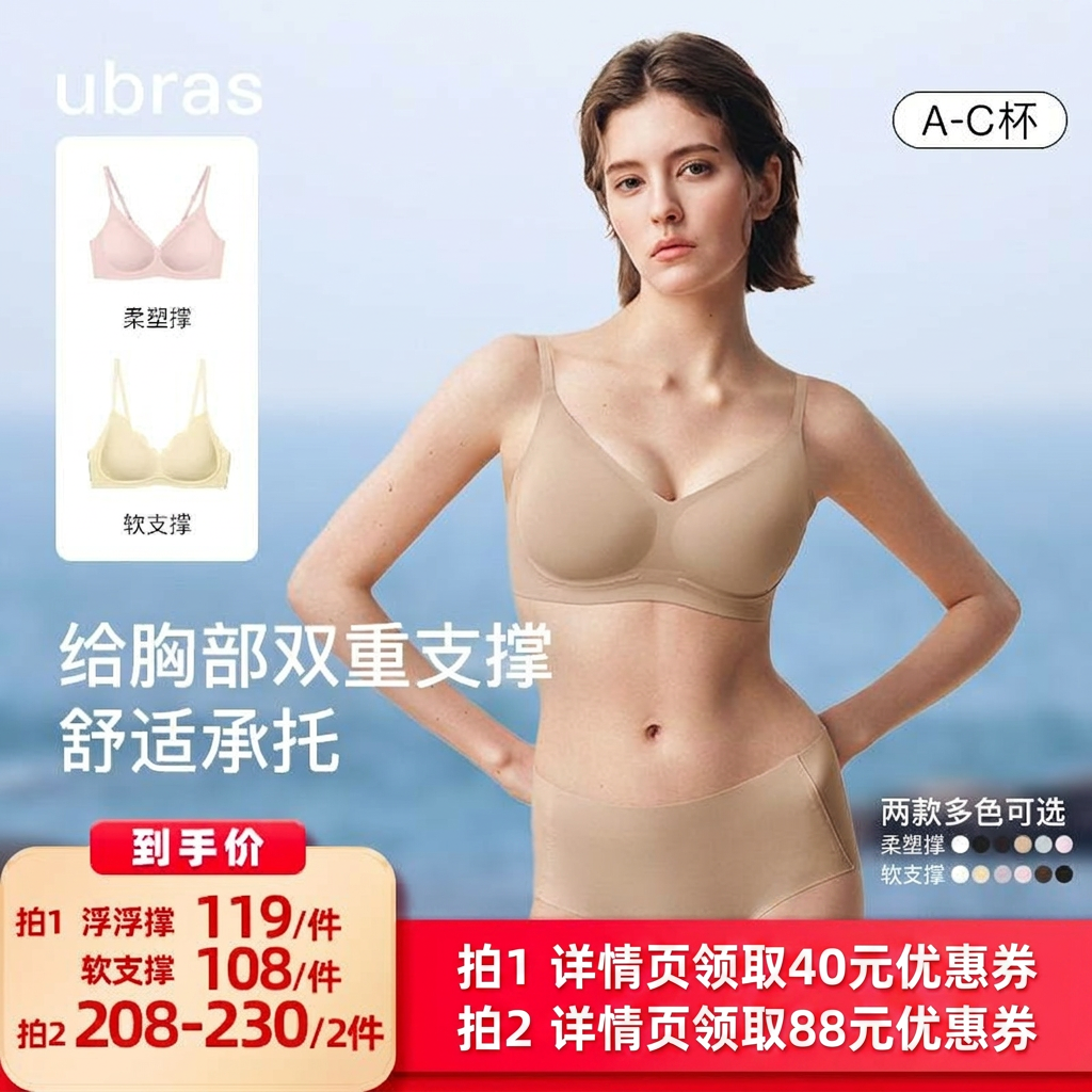 【所有女生的衣橱直播间】ubras浮浮撑无痕软支撑聚拢文胸iI