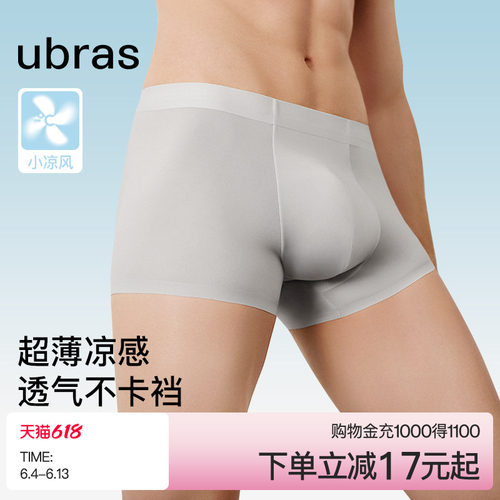 冰丝男士内裤凉感轻柔透气ubras