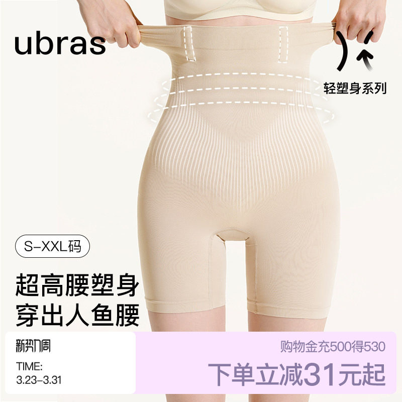 ubras人鱼腰超高腰提臀收腹裤产后塑身舒适高弹力立显曲线春夏款