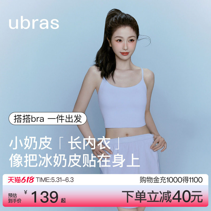 ubras无尺码小奶皮粉底液吊带背心带胸垫夏内衣上衣t恤女搭搭bra
