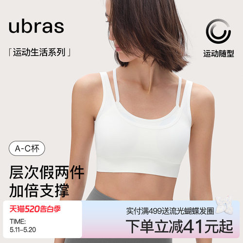 ubras无缝运动内衣吸湿排汗背心
