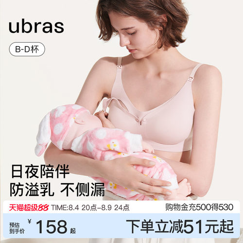ubras孕妇防下垂聚拢哺乳内衣