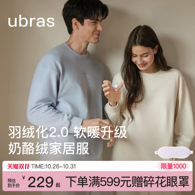 ubras软绵绵家居服奶酪绒女士睡衣套装情侣款羽绒化26年秋冬新款