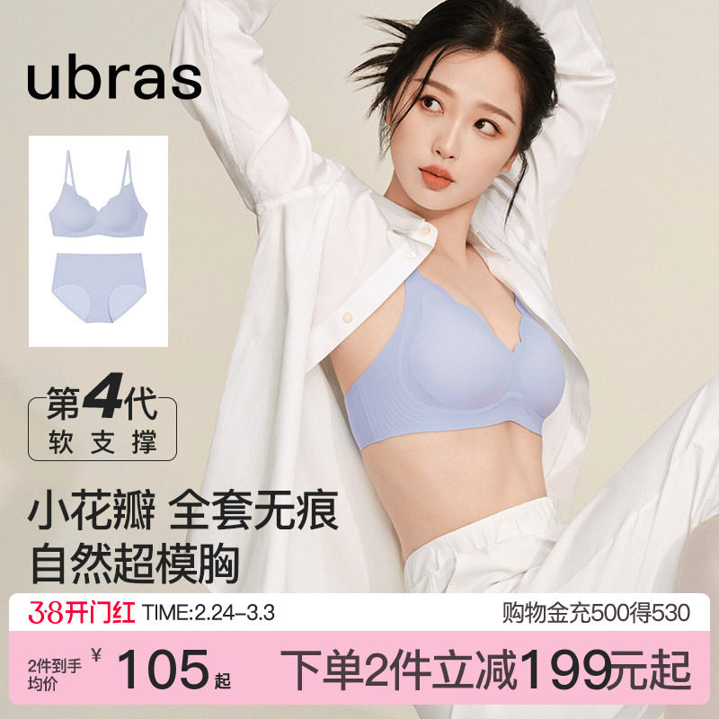 ubras经典软支撑小花瓣小胸聚拢无痕细吊带舒适文胸内衣套装女